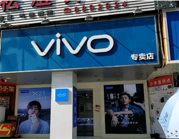 VIVO(珠海香洲區(qū)中珠大廈專賣(mài)店).png
