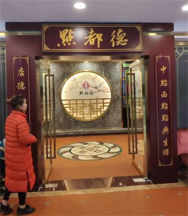點(diǎn)都德(珠海摩爾廣場(chǎng)店).png