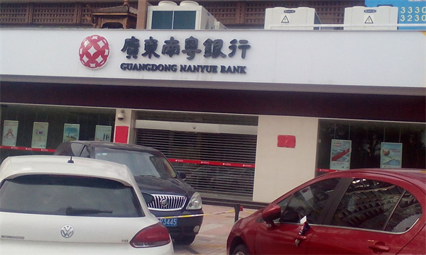 廣東南粵銀行24小時(shí)自助銀行(珠海分行).jpg