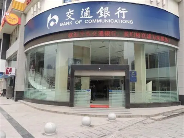 交通銀行(珠海斗門支行).png