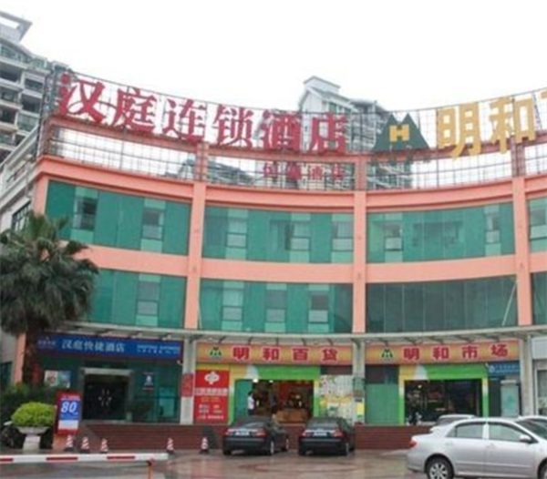 珠海漢庭酒店(拱北富華里店).png