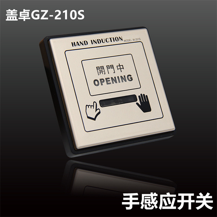 GZ-201S (手感應(yīng)開(kāi)關(guān)).jpg