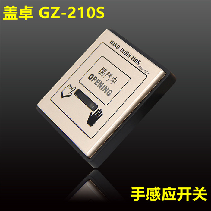 GZ201S手感應(yīng)開關(guān).jpg